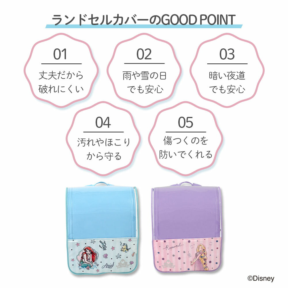 ランドセルカバー 透明 クリア 女の子 ハーフ&ハーフ プリンセス ディズニー disney ラプンツェル アリエル LLサイズ 可 ランドセル カバー 防水 はっ水 丈夫 耐久 汚れ防止 キズ 汚れ 隠し 着せ替え らんらんCAP