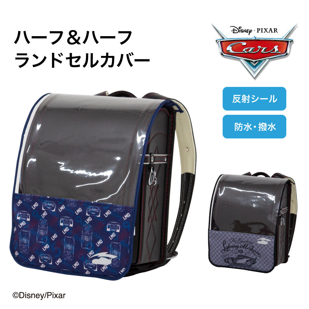 ランドセルカバー クリア 透明 男の子 ハーフ&ハーフ カーズ 白くならない CARS ディズニー ピクサー disney pixar車 LLサイズ 可 ランドセル カバー 防水 はっ水 丈夫 耐久 汚れ防止 キズ 汚れ 隠し 着せ替え