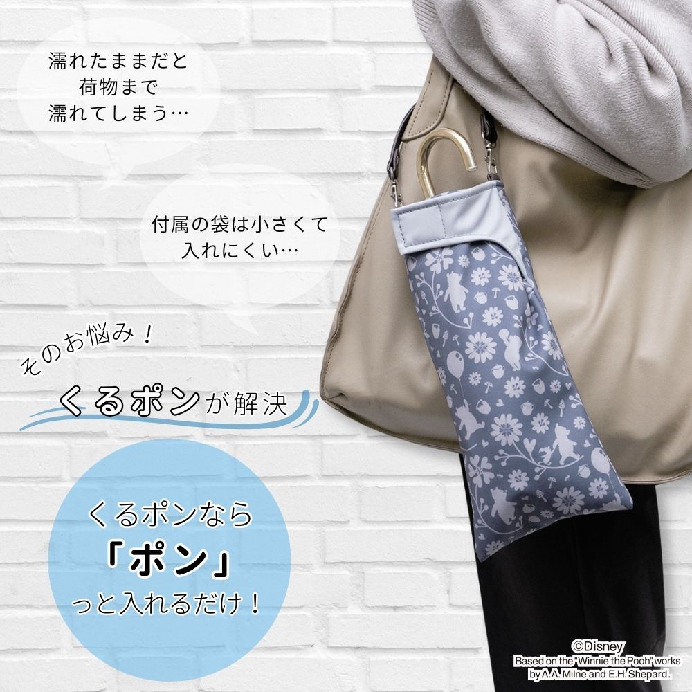 折りたたみ傘 ケース ディズニー プー ピグレット チップ デール 吸水 手提げ付き 吸水ポーチ くるポン 持ち手 合皮 折り畳み傘 ボトルカバー ボトルケース 水筒カバー 水筒ケース ペットボトルホルダー はっ水 日傘 カサ ケース ヒモ付 カバー かわいい グッズ