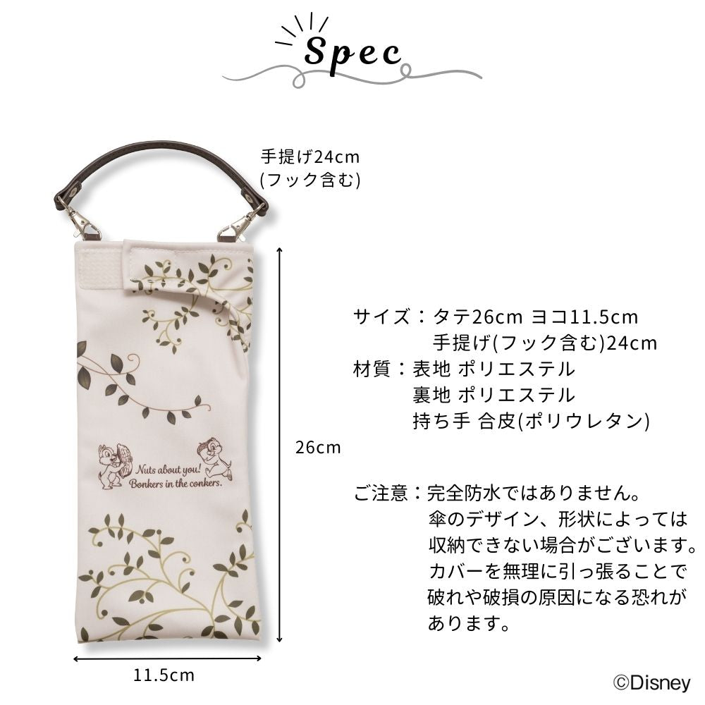 折りたたみ傘 ケース ディズニー プー ピグレット チップ デール 吸水 手提げ付き 吸水ポーチ くるポン 持ち手 合皮 折り畳み傘 ボトルカバー ボトルケース 水筒カバー 水筒ケース ペットボトルホルダー はっ水 日傘 カサ ケース ヒモ付 カバー かわいい グッズ