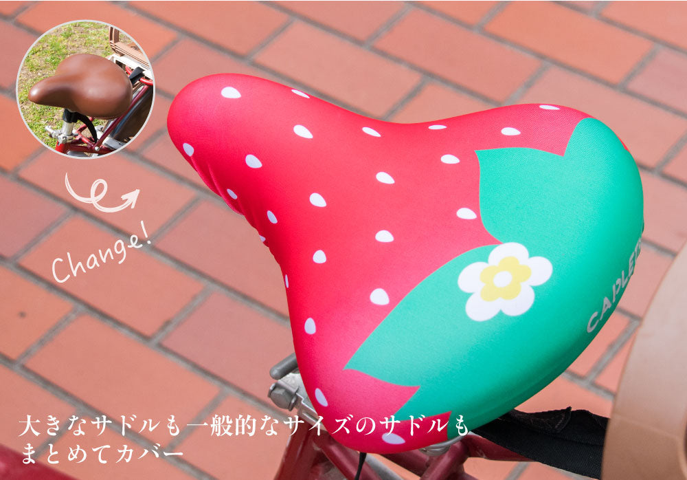 サドルカバー フリーサイズ いちご フルカラーチャリCAP 自転車カバー 着せ替え 撥水 雨 おもしろ ママチャリ 電動アシスト自転車 汚れ防止 キズ 汚れ 一般 大型 フリーサイズ ギフト プレゼント