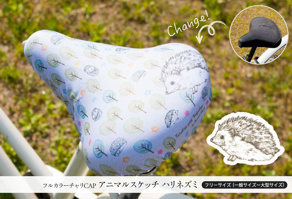 【お試し価格】サドルカバー フリーサイズ アニマルスケッチ フルカラーチャリCAP ネコ インコ ハリネズミ 自転車 カバー 着せ替え はっ水 電動アシスト自転車 一般 大型 撥水 雨 かわいい ママチャリ キズ 汚れ 隠し 一般 大型 ギフト プレゼント