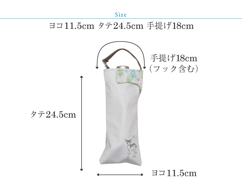 折りたたみ傘 ケース 吸水 かわいい 手提げ付き 吸水ポーチ くるポン アニマルスケッチ ハリネズミ バンビ リス フクロウ ヒツジ(5種) 折り畳み傘 ボトル カバー 防水 カサ ケース ヒモ付き 収納 ペットボトル リコーダーケース *ポーチのみで傘は付いていません