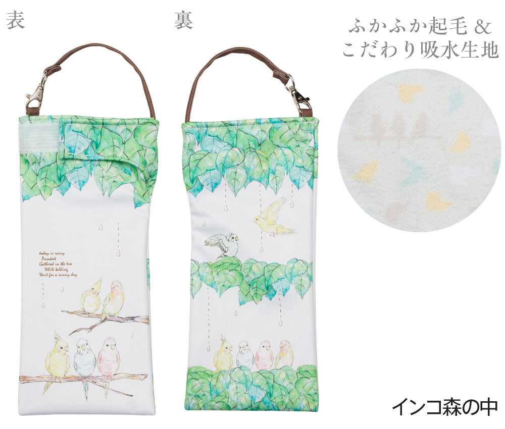 折りたたみ傘 ケース 吸水 かわいい 手提げ付き 吸水ポーチ くるポン アニマルスケッチ ネコ インコ イヌ(3種) 折り畳み傘 ボトル カバー 防水 カサ ケース ヒモ付き 収納 ペットボトル リコーダーケース *ポーチのみで傘は付いていません