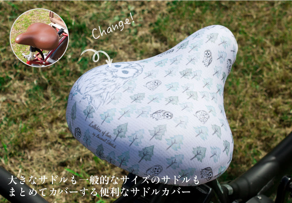 【お試し価格】 サドルカバー フリーサイズ アニマルスケッチ フルカラーチャリCAP フクロウ 自転車 カバー 着せ替え はっ水 電動アシスト自転車 一般 大型 撥水 雨 かわいい ママチャリ キズ 汚れ 隠し 一般 大型 ギフト プレゼント ふくろう