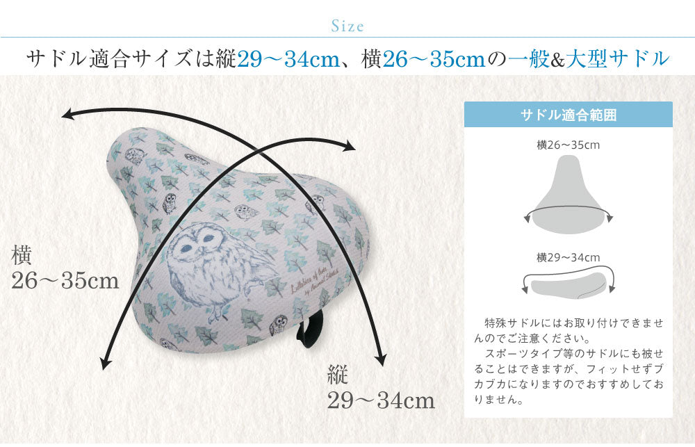 【お試し価格】 サドルカバー フリーサイズ アニマルスケッチ フルカラーチャリCAP フクロウ 自転車 カバー 着せ替え はっ水 電動アシスト自転車 一般 大型 撥水 雨 かわいい ママチャリ キズ 汚れ 隠し 一般 大型 ギフト プレゼント ふくろう