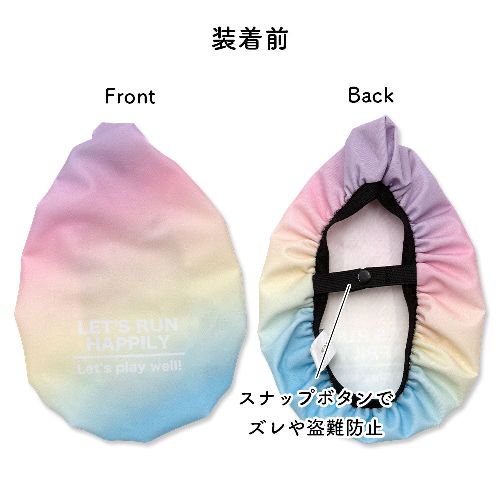 サドルカバー 子供用 フルカラーチャリCAP キッズサドル グラデーション マリン ボーダー レインボー 虹 スター 星パステル お下がり 自転車カバー 撥水 かわいい 子ども キッズ 汚れ キズ 防止 女の子