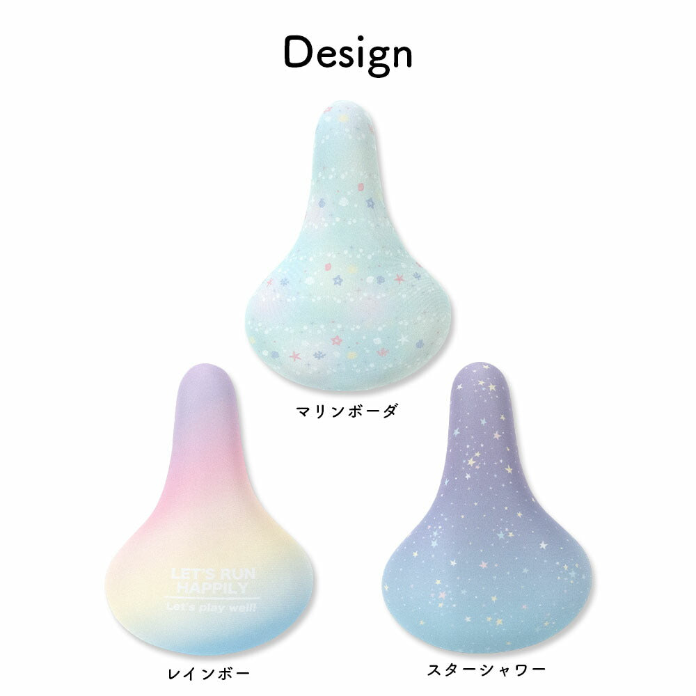 サドルカバー 子供用 フルカラーチャリCAP キッズサドル グラデーション マリン ボーダー レインボー 虹 スター 星パステル お下がり 自転車カバー 撥水 かわいい 子ども キッズ 汚れ キズ 防止 女の子