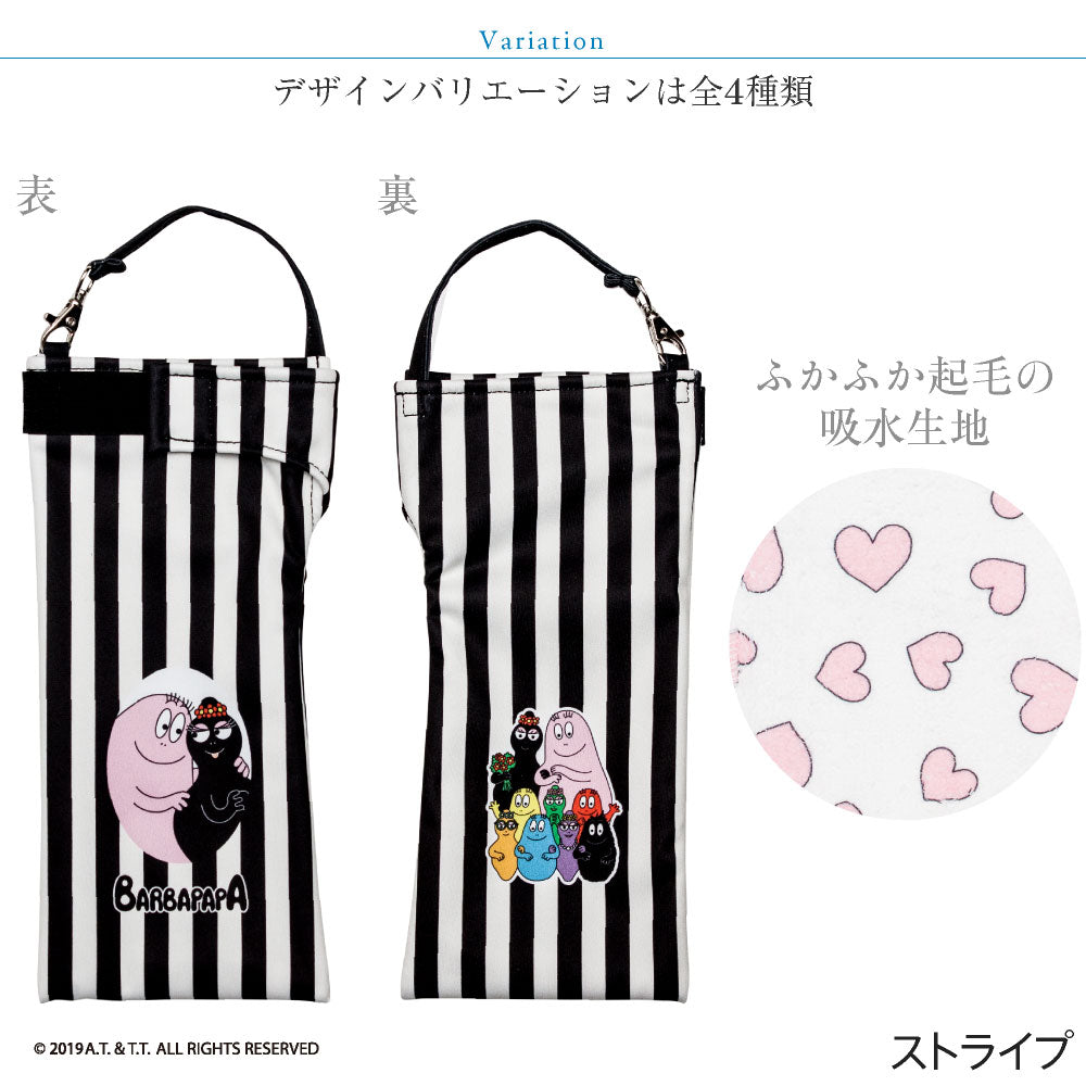 折りたたみ傘 ケース 吸水 かわいい 手提げ付き 吸水ポーチ くるポン バーバパパ (4種) 折り畳み傘 ボトル 防水 カサ ケース ヒモ付 カバー リコーダーケース *ポーチのみで傘は付いていません