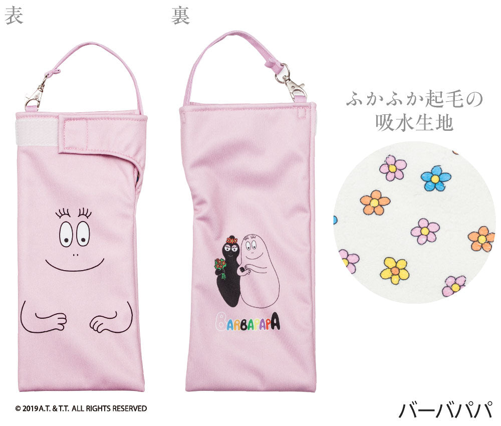 折りたたみ傘 ケース 吸水 かわいい 手提げ付き 吸水ポーチ くるポン バーバパパ (4種) 折り畳み傘 ボトル 防水 カサ ケース ヒモ付 カバー リコーダーケース *ポーチのみで傘は付いていません