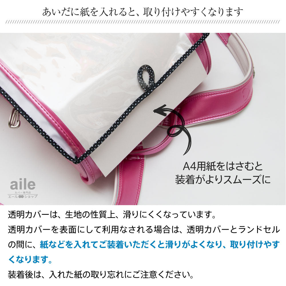 ランドセルカバー らんらんCAP 女の子 リバーシブル and クリア 透明 カバー ディズニー ツムツム スター LLサイズ ランドセル カバー 防水 はっ水 丈夫 汚れ防止 着せ替え cover randoseru Disny