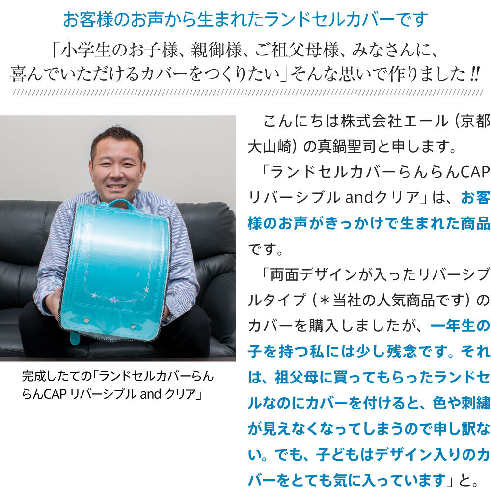 ランドセルカバー らんらんCAP 男の子 リバーシブル and クリア 透明 カバー ディズニー ピクサー モンスターズ ユニバーシティ LLサイズ ランドセル カバー 防水 はっ水 丈夫 汚れ防止 着せ替え cover randoseru Disny Pixar サリー マイク