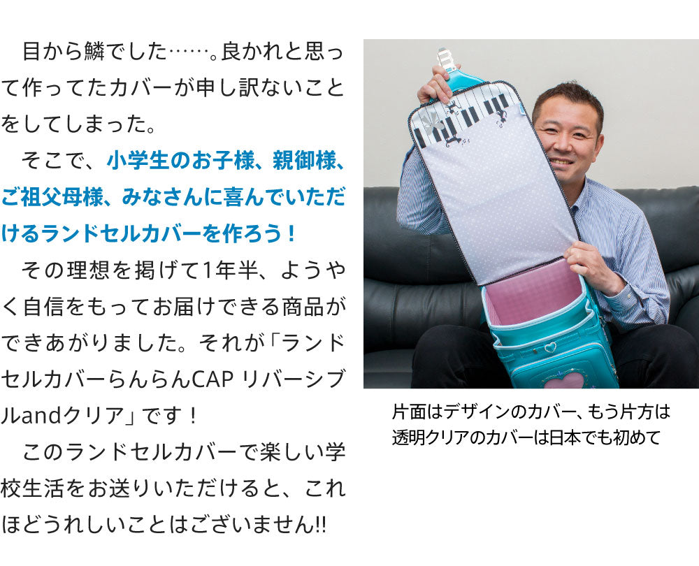 ランドセルカバー らんらんCAP 男の子 リバーシブル and クリア 透明 カバー ディズニー ピクサー モンスターズ ユニバーシティ LLサイズ ランドセル カバー 防水 はっ水 丈夫 汚れ防止 着せ替え cover randoseru Disny Pixar サリー マイク