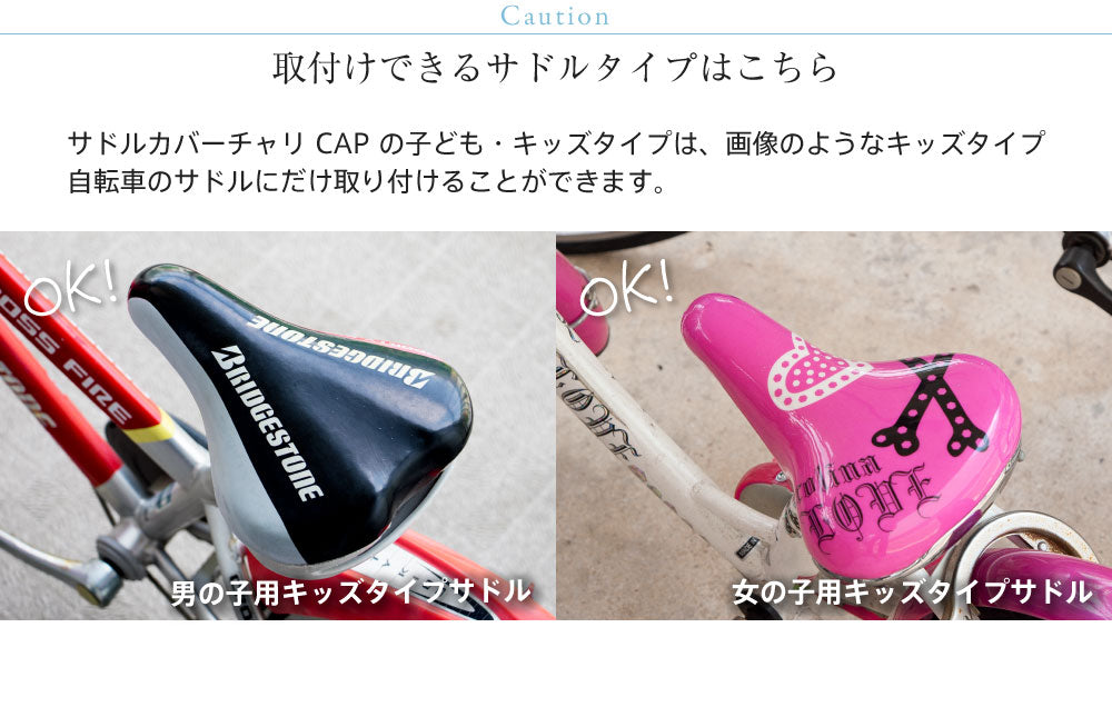サドルカバー 子供 キッズサドル用フルカラーチャリCAP ハート フラワー 総柄 キッズサドル用 自転車カバー 撥水 かわいい 子ども キッズ 汚れ キズ 防止 女の子 花