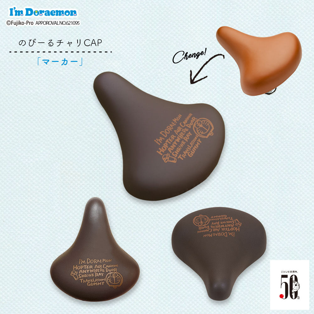 サドルカバー ドラえもん のびーるチャリCAP 一般サドル用 I’m Doraemon どこでもドア 防水 伸縮 ママチャリ かわいい ギフト プレンゼント キズ 汚れ