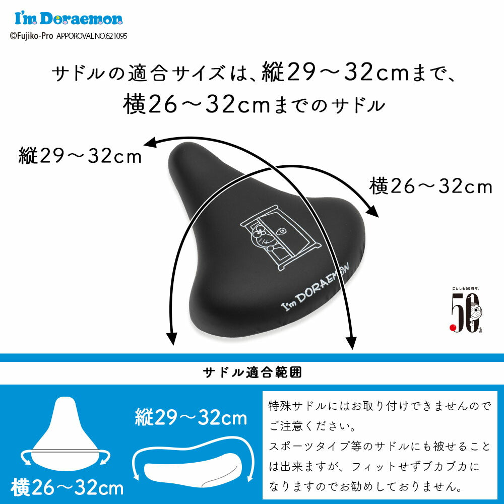 サドルカバー ドラえもん のびーるチャリCAP 一般サドル用 I’m Doraemon どこでもドア 防水 伸縮 ママチャリ かわいい ギフト プレンゼント キズ 汚れ
