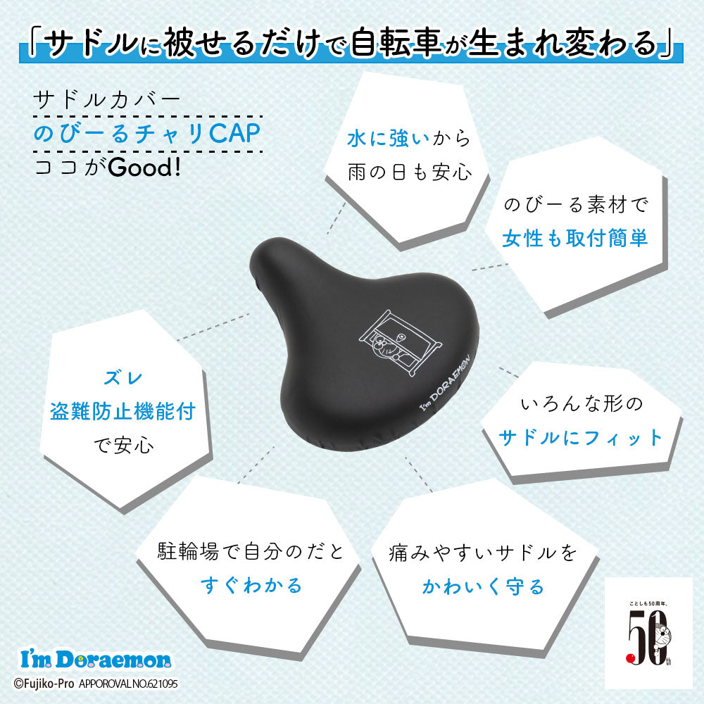 サドルカバー ドラえもん 大型サドル 電動アシスト自転車用 のびーるチャリCAP ビッグ big 防水 どこでもドア マーカー ギフト プレゼント サドルカバー 汚れ キズ Doraemon