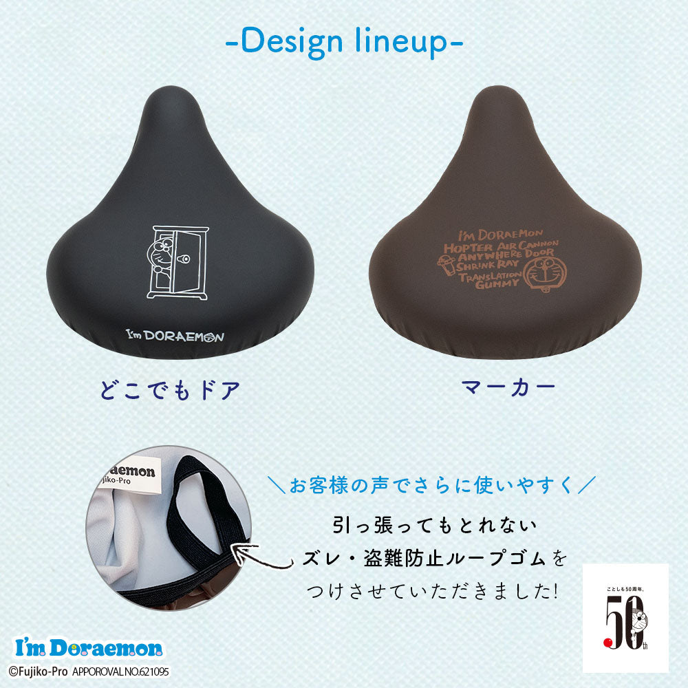 サドルカバー ドラえもん 大型サドル 電動アシスト自転車用 のびーるチャリCAP ビッグ big 防水 どこでもドア マーカー ギフト プレゼント サドルカバー 汚れ キズ Doraemon