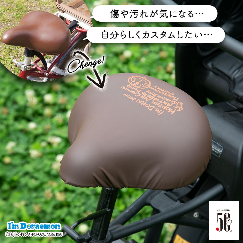 サドルカバー ドラえもん 大型サドル 電動アシスト自転車用 のびーるチャリCAP ビッグ big 防水 どこでもドア マーカー ギフト プレゼント サドルカバー 汚れ キズ Doraemon