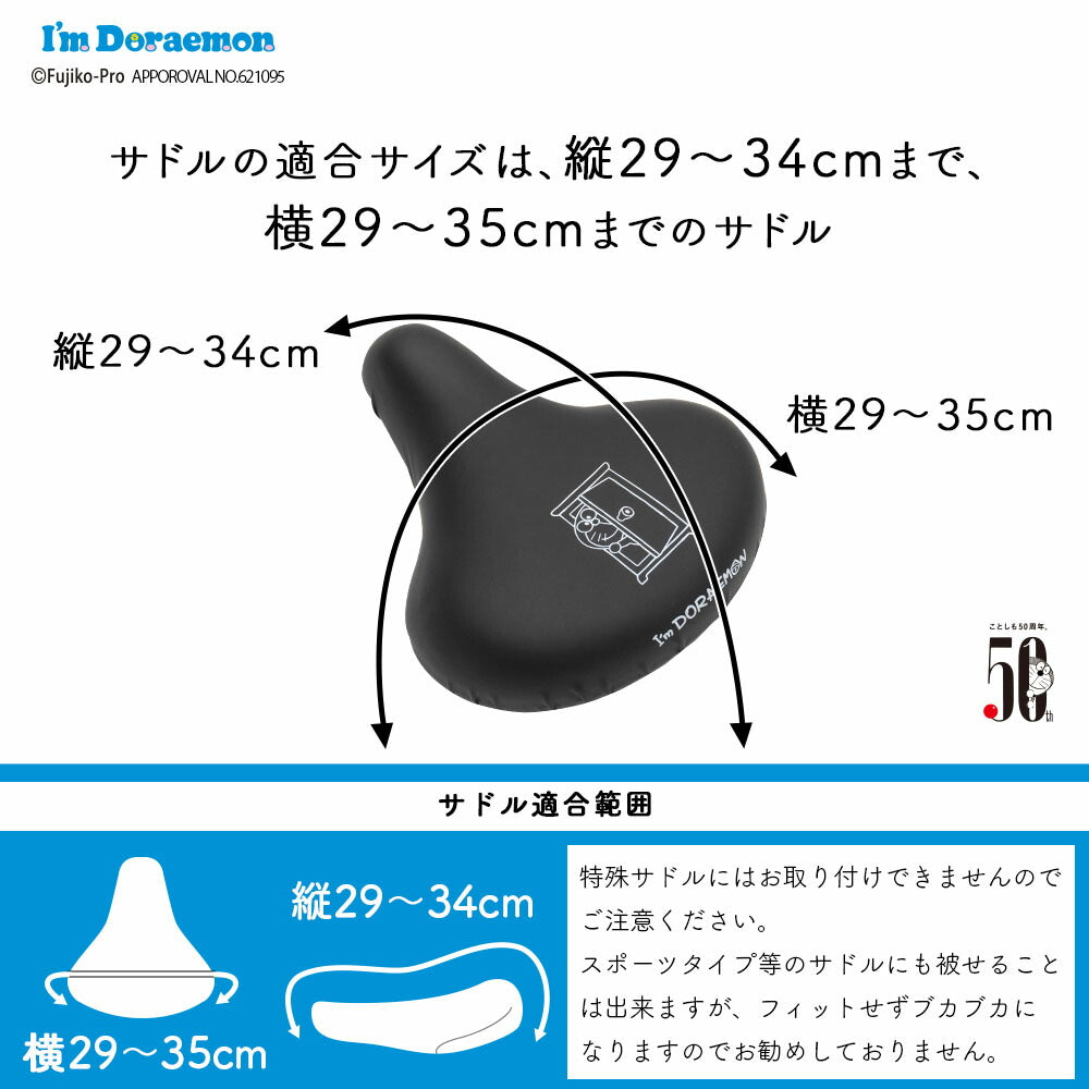 サドルカバー ドラえもん 大型サドル 電動アシスト自転車用 のびーるチャリCAP ビッグ big 防水 どこでもドア マーカー ギフト プレゼント サドルカバー 汚れ キズ Doraemon