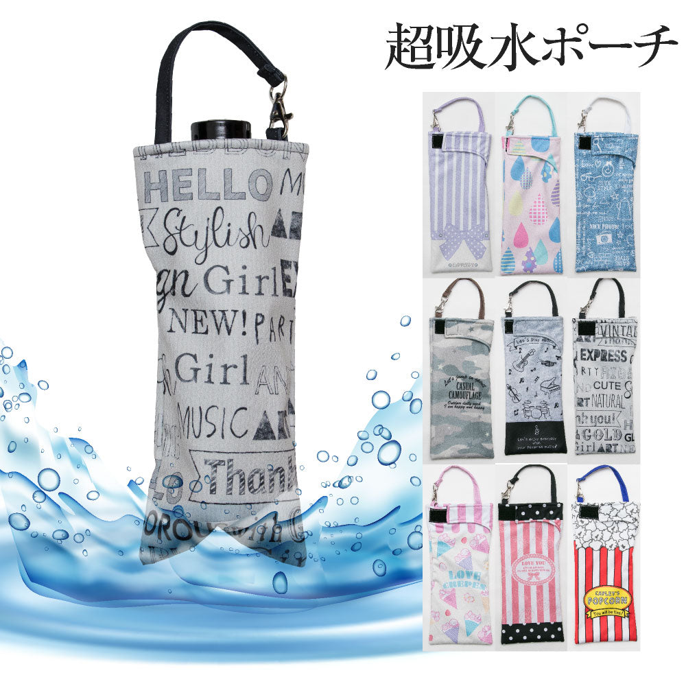 折りたたみ傘 ケース 吸水 かわいい 手提げ付き 吸水ポーチ くるポン 折り畳み傘カバー ボトルカバー 折り畳み 防水 カサ ヒモ付き カバー 収納 リコーダーケース ポップコーン 音符 送料無料 *ポーチのみで傘は付いていません
