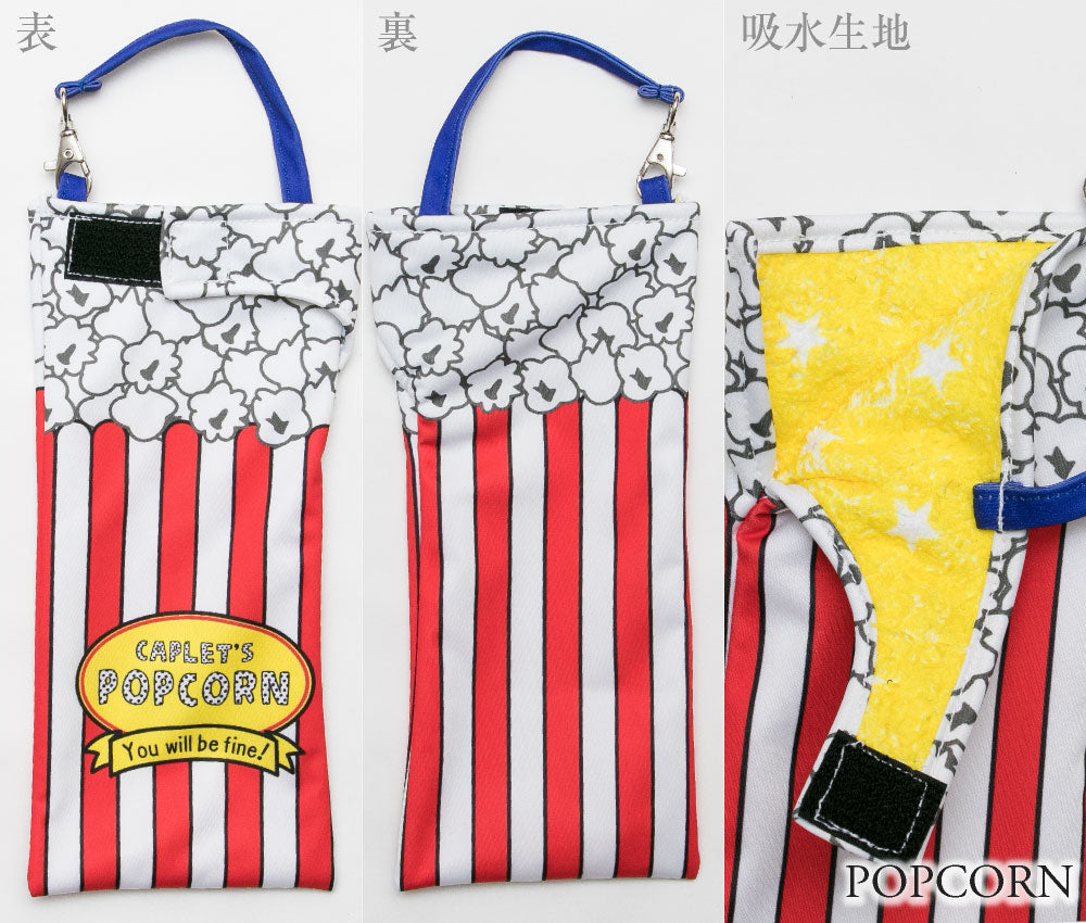 折りたたみ傘 ケース 吸水 かわいい 手提げ付き 吸水ポーチ くるポン 折り畳み傘カバー ボトルカバー 折り畳み 防水 カサ ヒモ付き カバー 収納 リコーダーケース ポップコーン 音符 送料無料 *ポーチのみで傘は付いていません