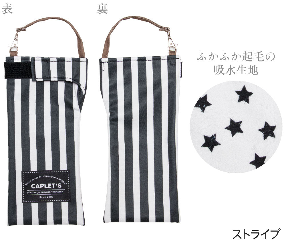 折りたたみ傘 ケース 吸水 かわいい 手提げ付き 吸水ポーチ くるポン メンズライク 折り畳み傘カバー ボトルカバー 防水 カサ ケース ヒモ付き カバー 収納 デニム ボーダー ストライプ スター シンプル クール *ポーチのみで傘は付いていません<br>