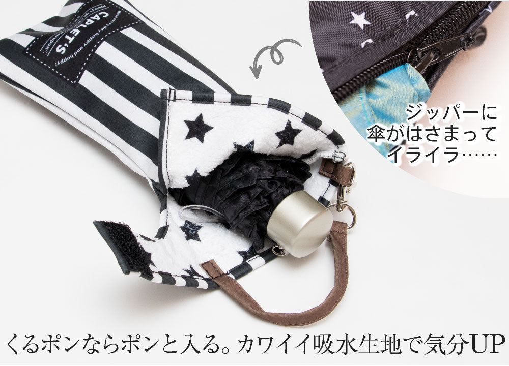 折りたたみ傘 ケース 吸水 かわいい 手提げ付き 吸水ポーチ くるポン メンズライク 折り畳み傘カバー ボトルカバー 防水 カサ ケース ヒモ付き カバー 収納 デニム ボーダー ストライプ スター シンプル クール *ポーチのみで傘は付いていません<br>