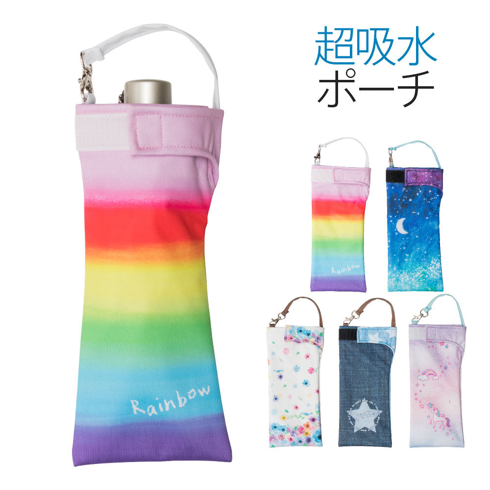 折りたたみ傘 ケース 吸水 かわいい 手提げ付き 吸水ポーチ くるポン 折り畳み傘カバー レインボー 夜空 フラワー バード ユニコーン デニム スター ボトルカバー 防水 カサ ケース ヒモ付き カバー 収納 *ポーチのみで傘は付いていません