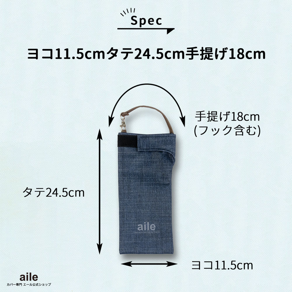 折りたたみ傘 ケース 吸水 かわいい 手提げ付き 吸水ポーチ くるポン ファブリック調 デニム 杢グレー ワッフル 折り畳み傘カバー ボトルカバー 防水 カサ ヒモ付 カバー リコーダーケース *ポーチのみで傘は付いていません