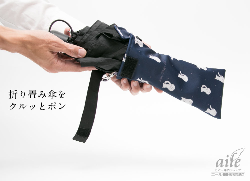 折りたたみ傘 ケース 吸水 かわいい 手提げ付き 吸水ポーチ くるポン 折り畳み傘カバー ボトルカバー 折り畳み 防水 カサ ヒモ付き カバー 収納 リコーダーケース ポップコーン 音符 送料無料 *ポーチのみで傘は付いていません