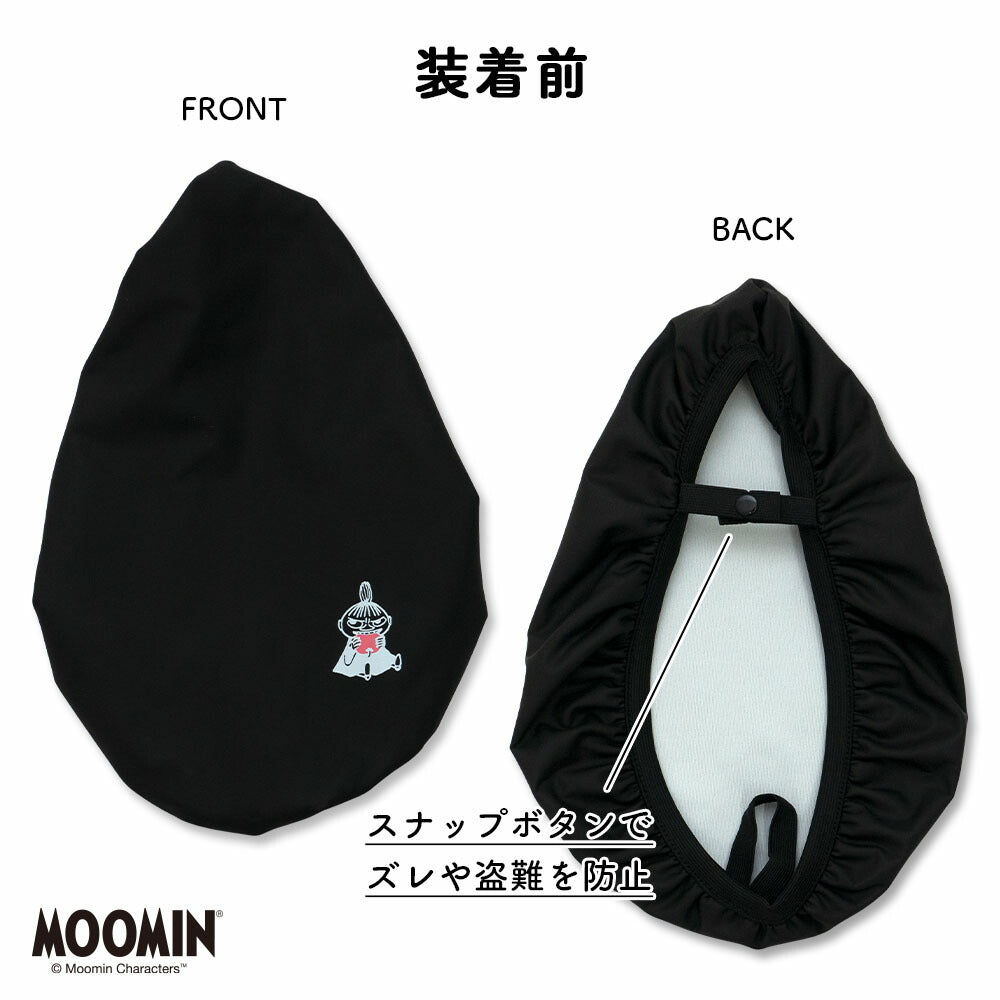 サドルカバー 大型 電動自転車 ムーミン MOOMIN 大型サドルカバー BIG ビッグ 防水 電動アシスト ブラック ブラウン 黒 茶 北欧 キズ 汚れ 防止 リトルミイ ミイ スナフキン ニョロニョロ
