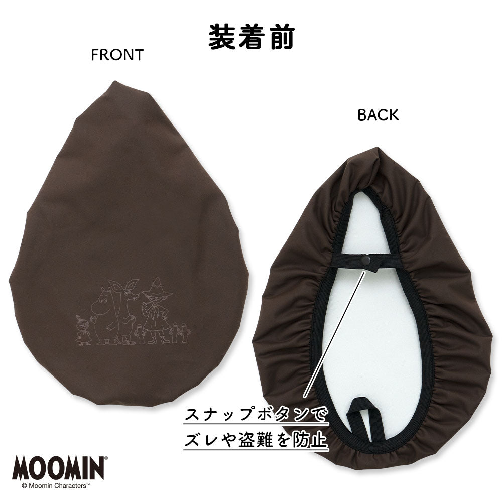 サドルカバー 大型 電動自転車 ムーミン MOOMIN 大型サドルカバー BIG ビッグ 防水 電動アシスト ブラック ブラウン 黒 茶 北欧 キズ 汚れ 防止 リトルミイ ミイ スナフキン ニョロニョロ