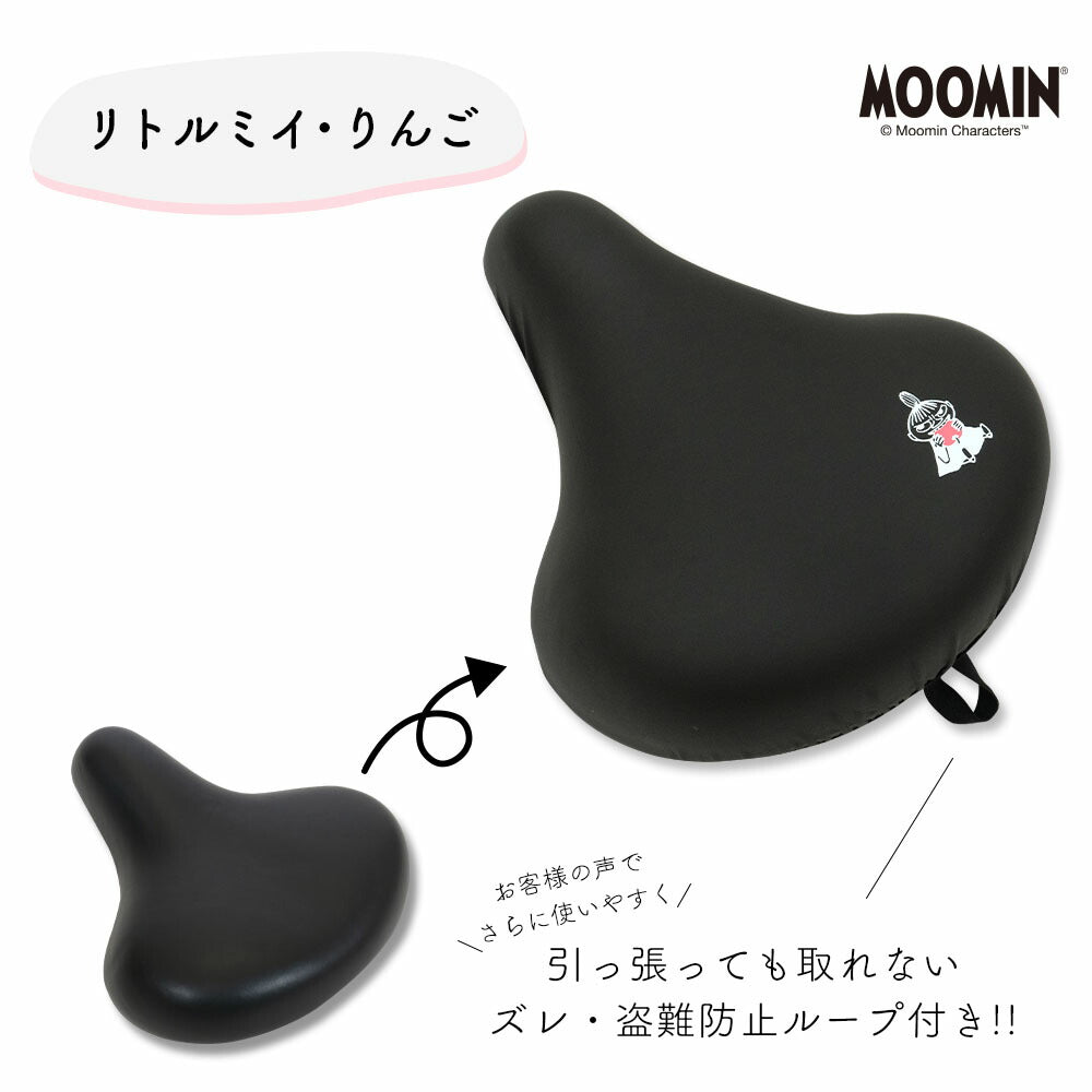 サドルカバー 大型 電動自転車 ムーミン MOOMIN 大型サドルカバー BIG ビッグ 防水 電動アシスト ブラック ブラウン 黒 茶 北欧 キズ 汚れ 防止 リトルミイ ミイ スナフキン ニョロニョロ