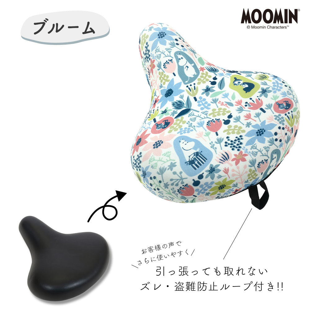 サドルカバー フリーサイズ ムーミン MOOMIN 自転車カバー 着せ替え 撥水 雨 北欧 かわいい 汚れ キズ 防止 ママチャリ 電動アシスト 電動自転車 ミイ
