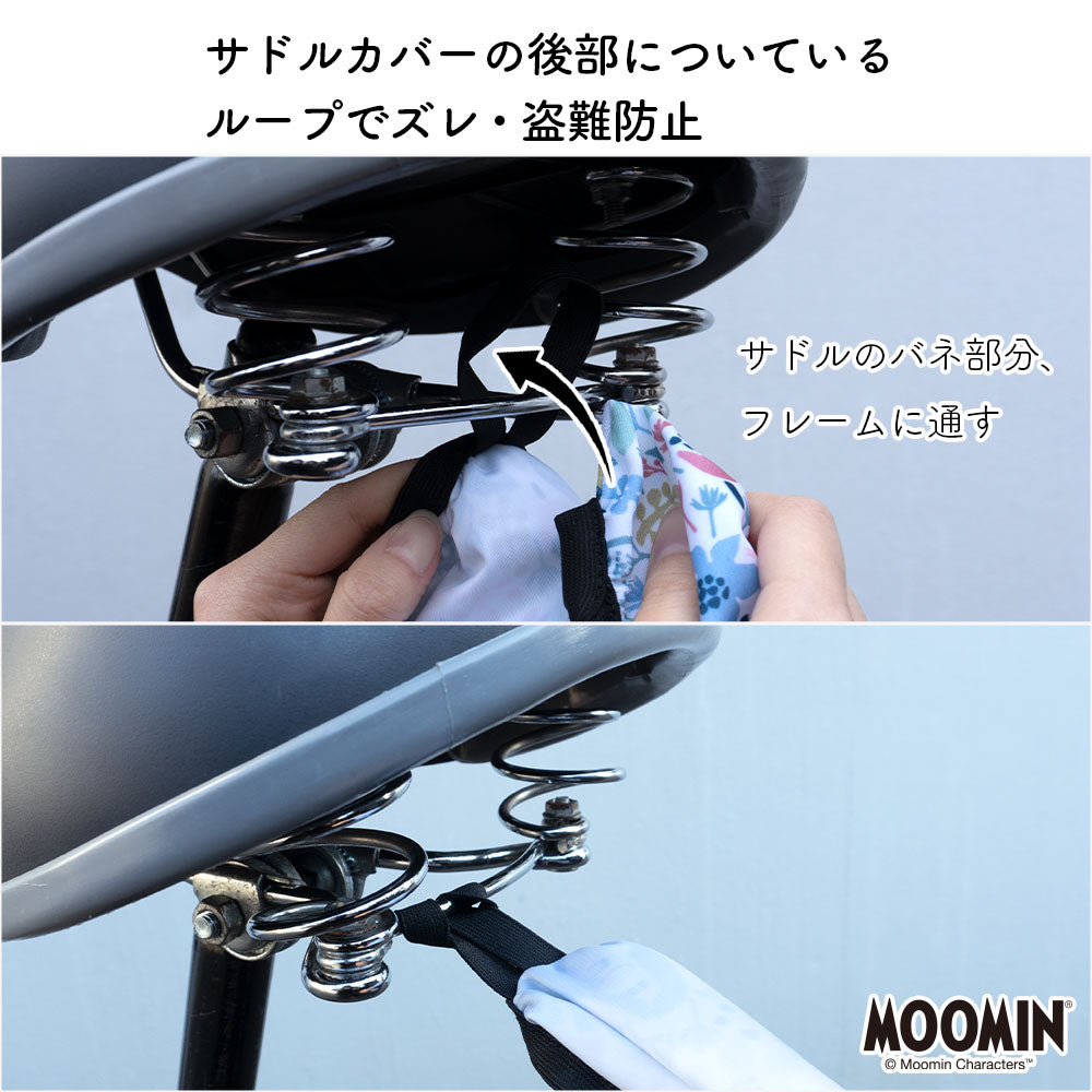 サドルカバー フリーサイズ ムーミン MOOMIN 自転車カバー 着せ替え 撥水 雨 北欧 かわいい 汚れ キズ 防止 ママチャリ 電動アシスト 電動自転車 ミイ