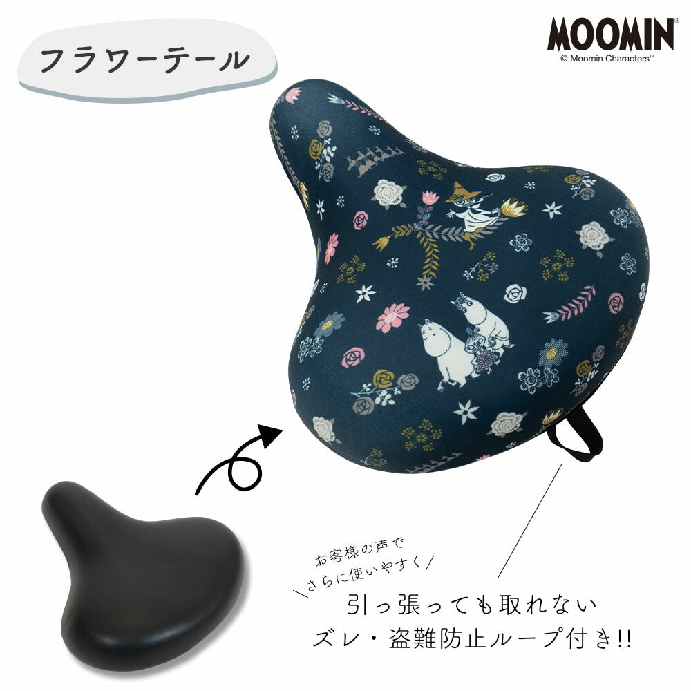 サドルカバー フリーサイズ ムーミン MOOMIN 自転車カバー 着せ替え 撥水 雨 北欧 かわいい 汚れ キズ 防止 ママチャリ 電動アシスト 電動自転車 ミイ