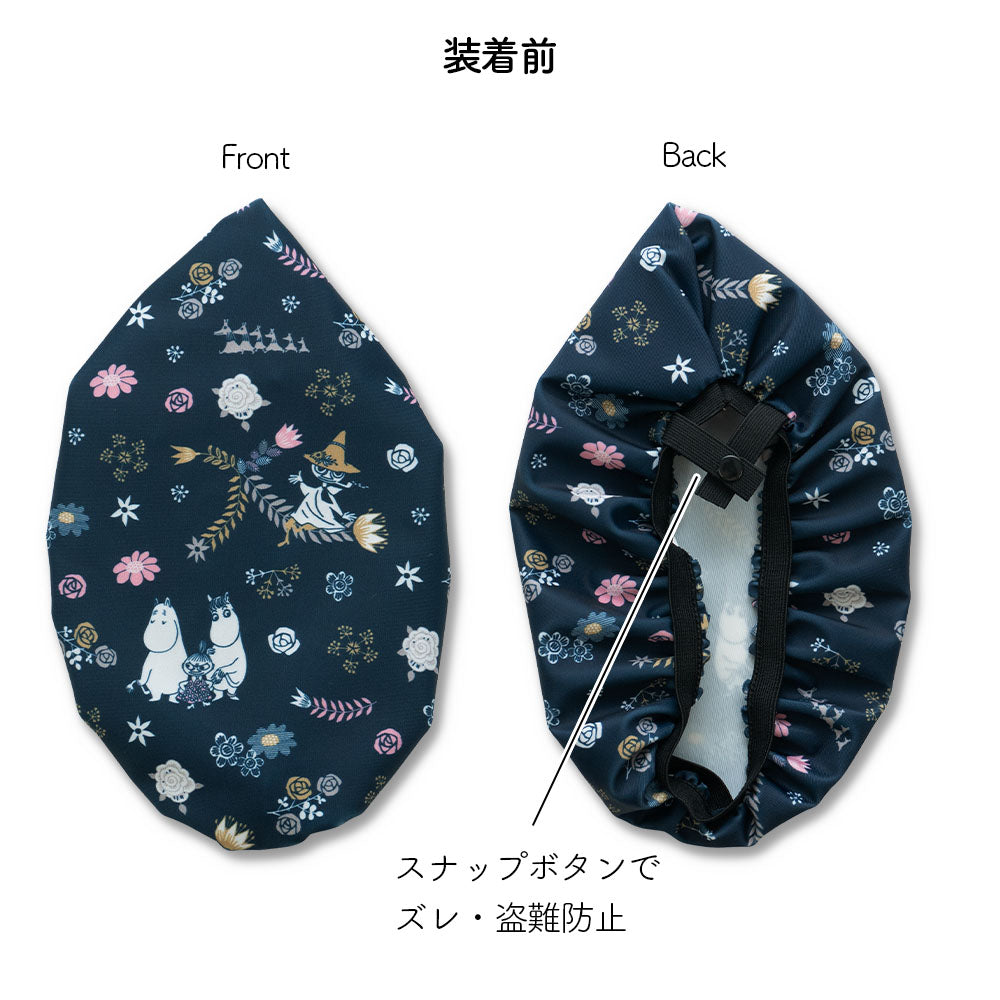 サドルカバー フリーサイズ ムーミン MOOMIN 自転車カバー 着せ替え 撥水 雨 北欧 かわいい 汚れ キズ 防止 ママチャリ 電動アシスト 電動自転車 ミイ