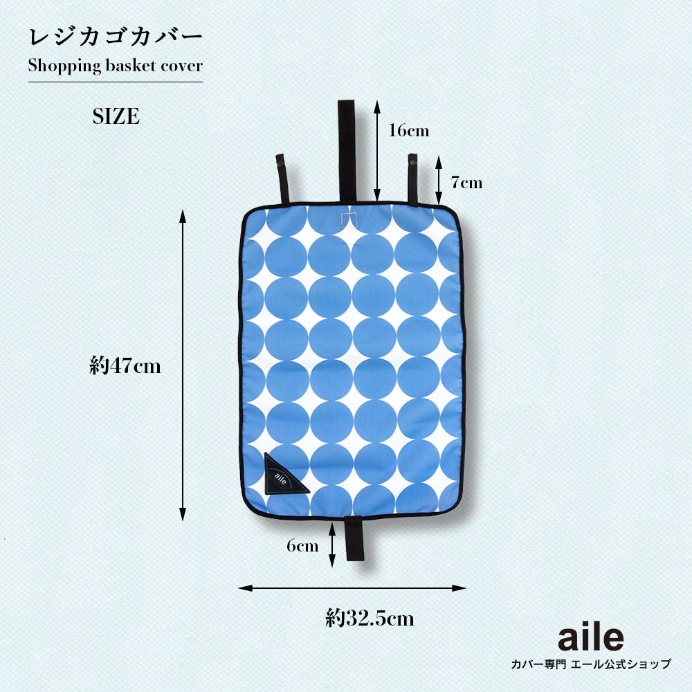 マイバスケット カバー レジカゴ マイバスケットカバー レジカゴカバー ふた 被せる 覆う 買い物かご おしゃれ はっ水 スーパー 時短 エコレジ エコレジバッグ マイバッグ 軽量 固定 コンパクト シンプル 時短 スムーズ 新しい生活様式 プレゼント ギフト