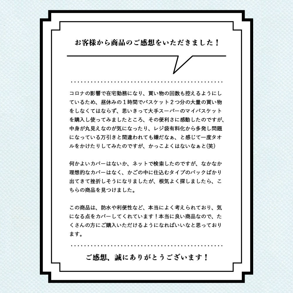マイバスケット カバー レジカゴ マイバスケットカバー レジカゴカバー ふた 被せる 覆う 買い物かご おしゃれ はっ水 スーパー 時短 エコレジ エコレジバッグ マイバッグ 軽量 固定 コンパクト シンプル 時短 スムーズ 新しい生活様式 プレゼント ギフト