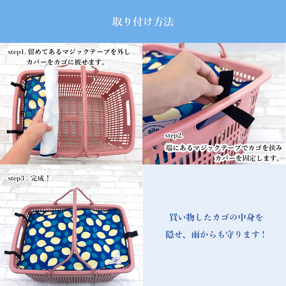 マイバスケット カバー レジカゴ マイバスケットカバー レジカゴカバー ふた 被せる 覆う 買い物かご おしゃれ はっ水 スーパー 時短 エコレジ エコレジバッグ マイバッグ 軽量 固定 コンパクト シンプル 時短 スムーズ 新しい生活様式 プレゼント ギフト