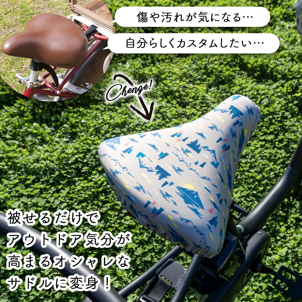サドルカバー フリーサイズ アウトドア柄 4種類 フルカラーチャリCAP 自転車カバー ベージュ ネイビー グレー ブラック 着せ替え 撥水 雨 おもしろ ママチャリ 電動アシスト自転車 一般 大型 フリーサイズ ギフト プレゼント