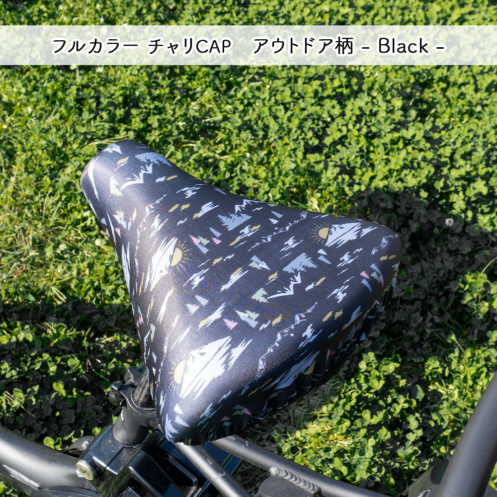 サドルカバー フリーサイズ アウトドア柄 4種類 フルカラーチャリCAP 自転車カバー ベージュ ネイビー グレー ブラック 着せ替え 撥水 雨 おもしろ ママチャリ 電動アシスト自転車 一般 大型 フリーサイズ ギフト プレゼント
