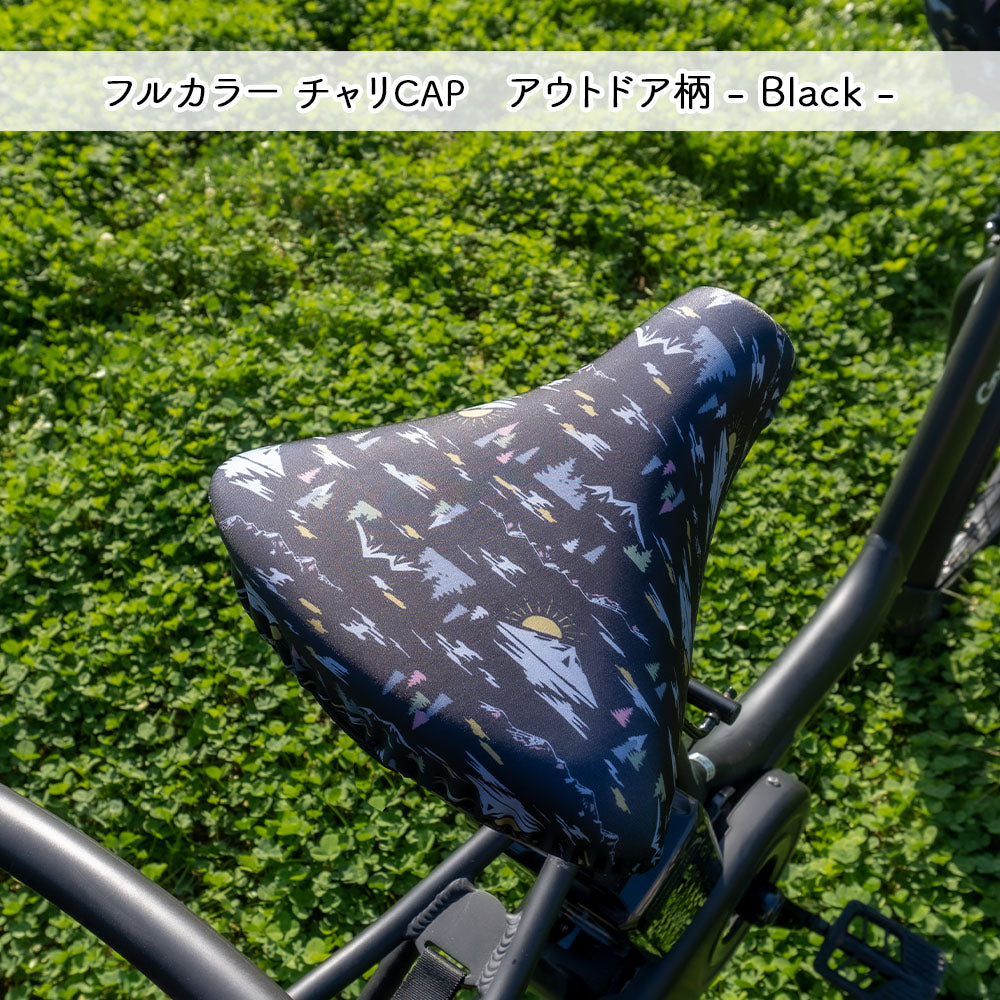 サドルカバー フリーサイズ アウトドア柄 4種類 フルカラーチャリCAP 自転車カバー ベージュ ネイビー グレー ブラック 着せ替え 撥水 雨 おもしろ ママチャリ 電動アシスト自転車 一般 大型 フリーサイズ ギフト プレゼント