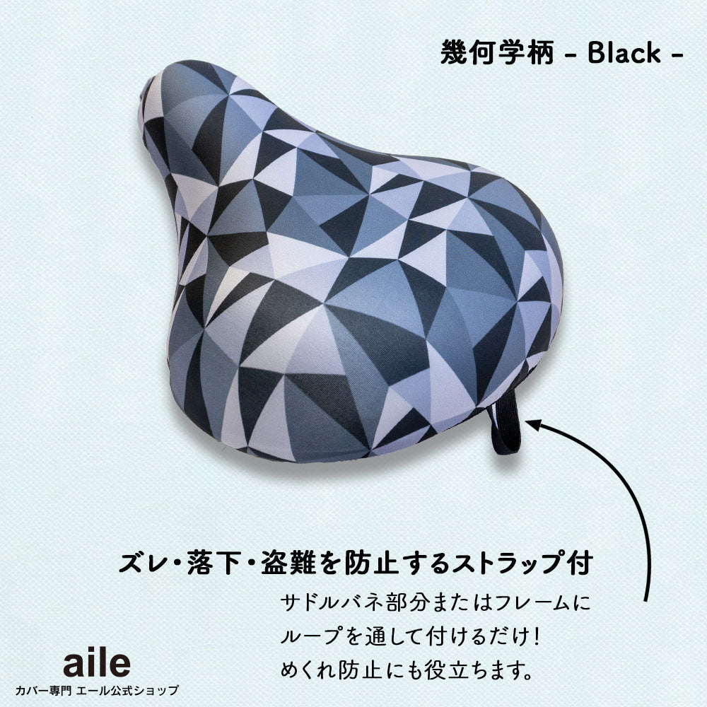 サドルカバー フリーサイズ 幾何学柄 4種類 フルカラーチャリCAP 自転車カバー ミックス ブルー グレー ブラック 着せ替え 撥水 雨 おもしろ ママチャリ 電動アシスト自転車 一般 大型 フリーサイズ ギフト プレゼント