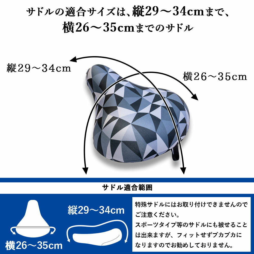 サドルカバー フリーサイズ 幾何学柄 4種類 フルカラーチャリCAP 自転車カバー ミックス ブルー グレー ブラック 着せ替え 撥水 雨 おもしろ ママチャリ 電動アシスト自転車 一般 大型 フリーサイズ ギフト プレゼント