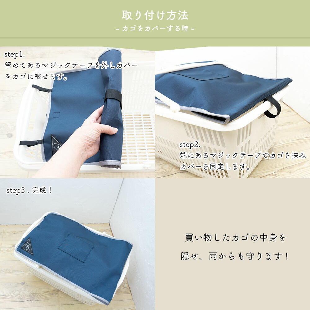 マイバスケット カバー のびるタイプ ポケット付 レジカゴ マイバスケットカバー レジカゴカバー ふた 被せる 覆う サイズ調整 大容量 買い物かご かわいい おしゃれ はっ水 スーパー 時短 エコレジ エコレジバッグ マイバッグ 軽量 固定 コンパクト シンプル 時短