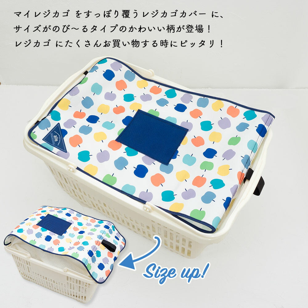 マイバスケット カバー のびるタイプ ポケット付 レジカゴ マイバスケットカバー レジカゴカバー ふた 被せる 覆う サイズ調整 大容量 買い物かご かわいい おしゃれ はっ水 スーパー 時短 エコレジ マイバッグ 軽量 固定 コンパクト シンプル 時短