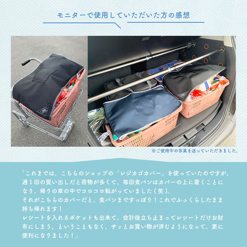 マイバスケット カバー のびるタイプ ポケット付 レジカゴ マイバスケットカバー レジカゴカバー ふた 被せる 覆う サイズ調整 大容量 買い物かご かわいい おしゃれ はっ水 スーパー 時短 エコレジ マイバッグ 軽量 固定 コンパクト シンプル 時短