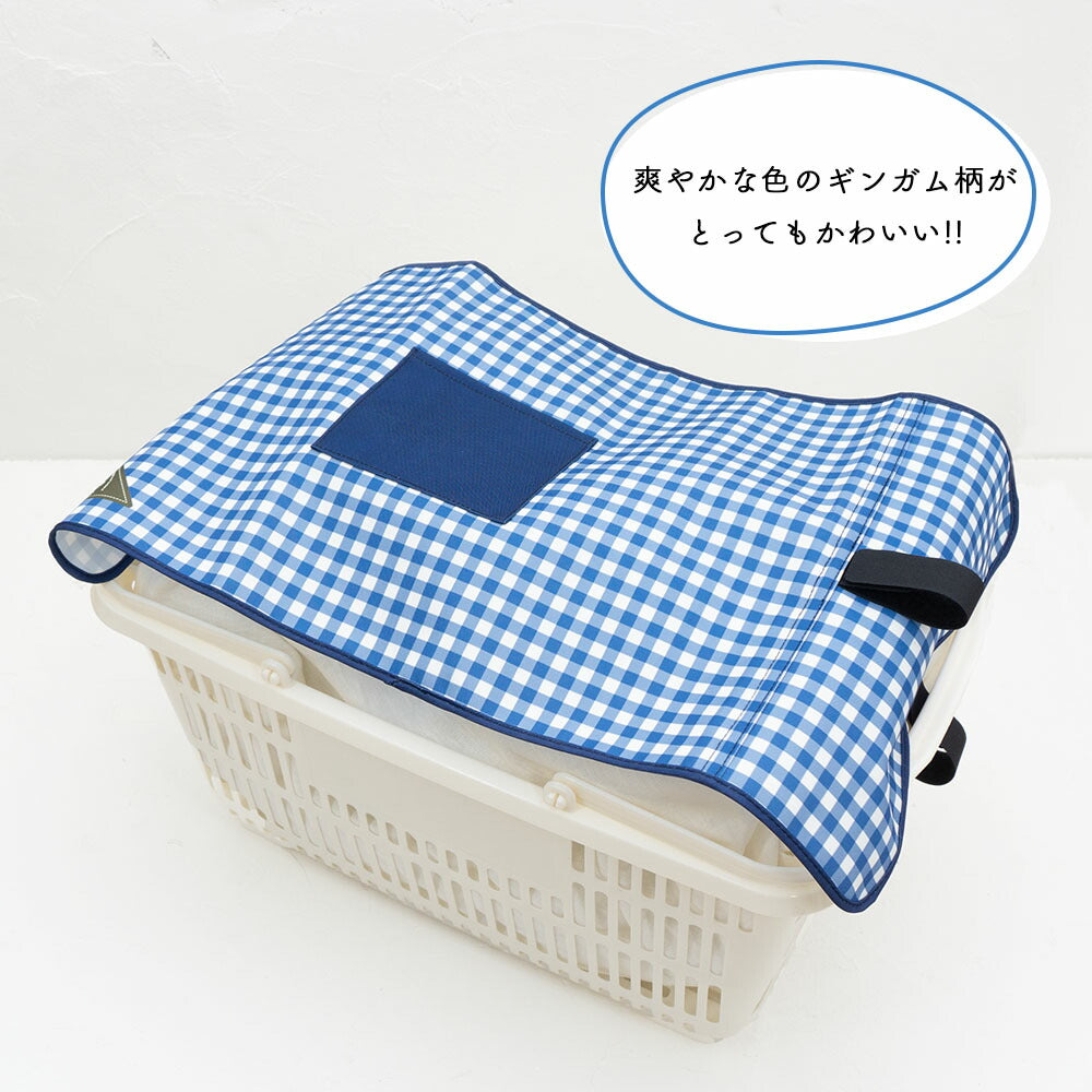マイバスケット カバー のびるタイプ ポケット付 レジカゴ マイバスケットカバー レジカゴカバー ふた 被せる 覆う サイズ調整 大容量 買い物かご かわいい おしゃれ はっ水 スーパー 時短 エコレジ マイバッグ 軽量 固定 コンパクト シンプル 時短